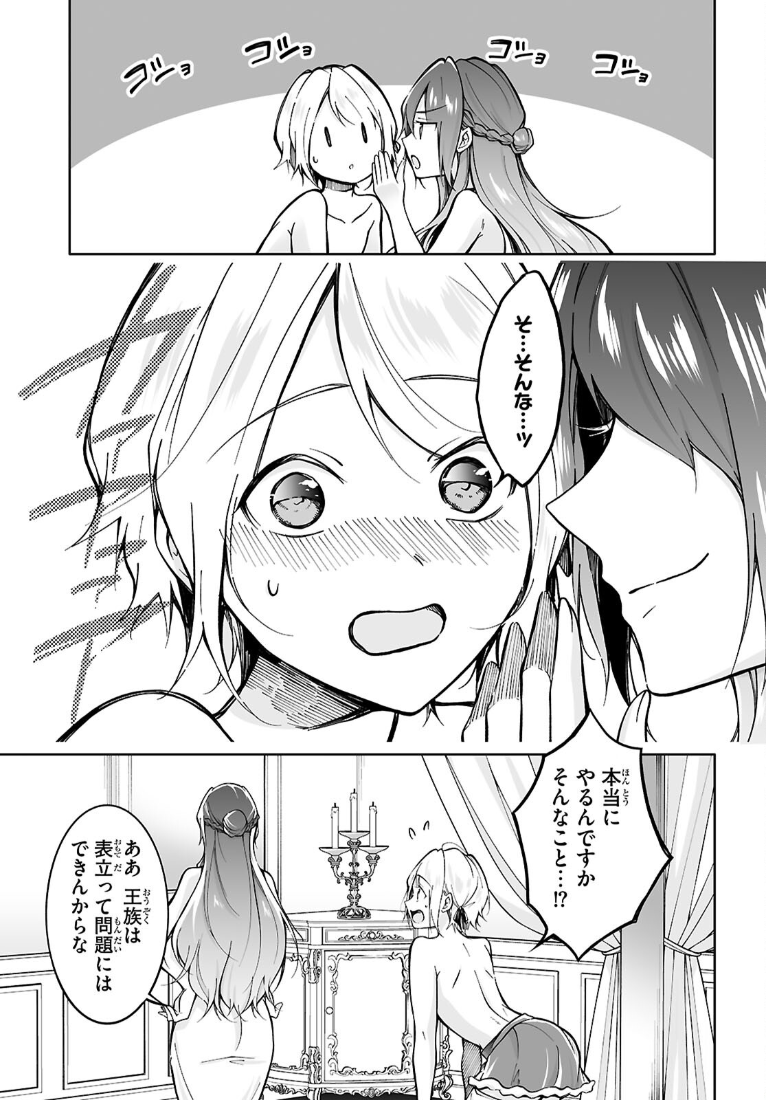 OJI NA HIME TO HIME NA BOKU Chapter 8 - Page 3