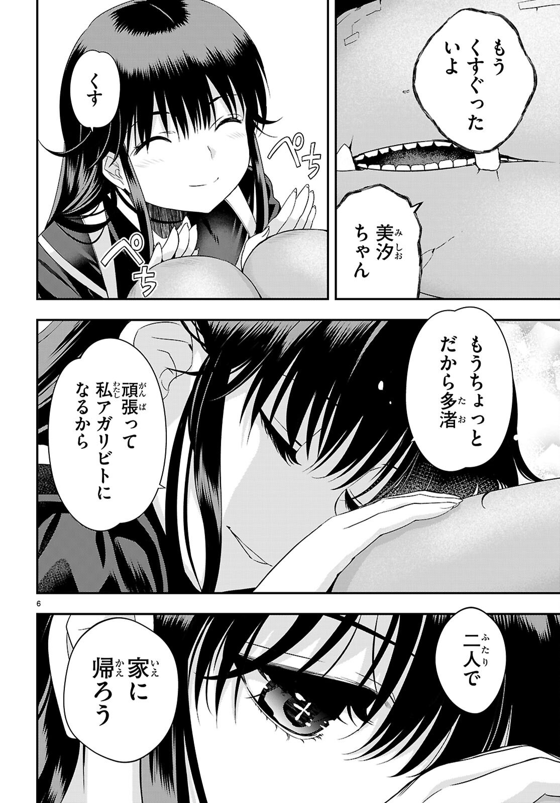 IKKAI TETTAI PARABELLUM Chapter 7.1 - Page 6