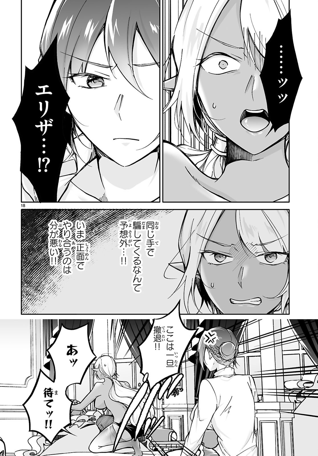 OJI NA HIME TO HIME NA BOKU Chapter 8 - Page 18