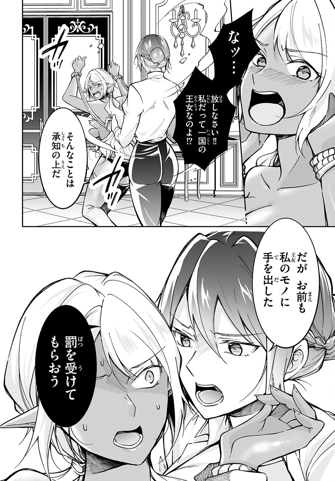 OJI NA HIME TO HIME NA BOKU Chapter 8 - Page 20