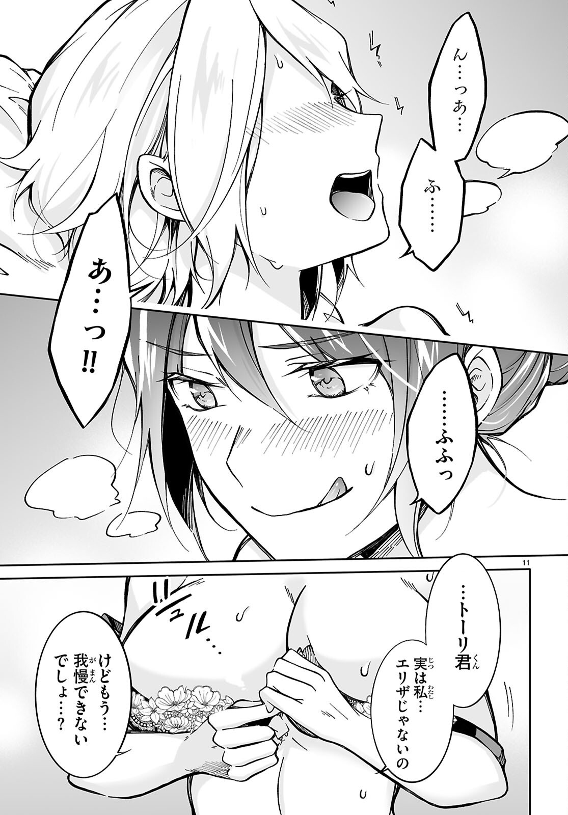 OJI NA HIME TO HIME NA BOKU Chapter 8 - Page 11