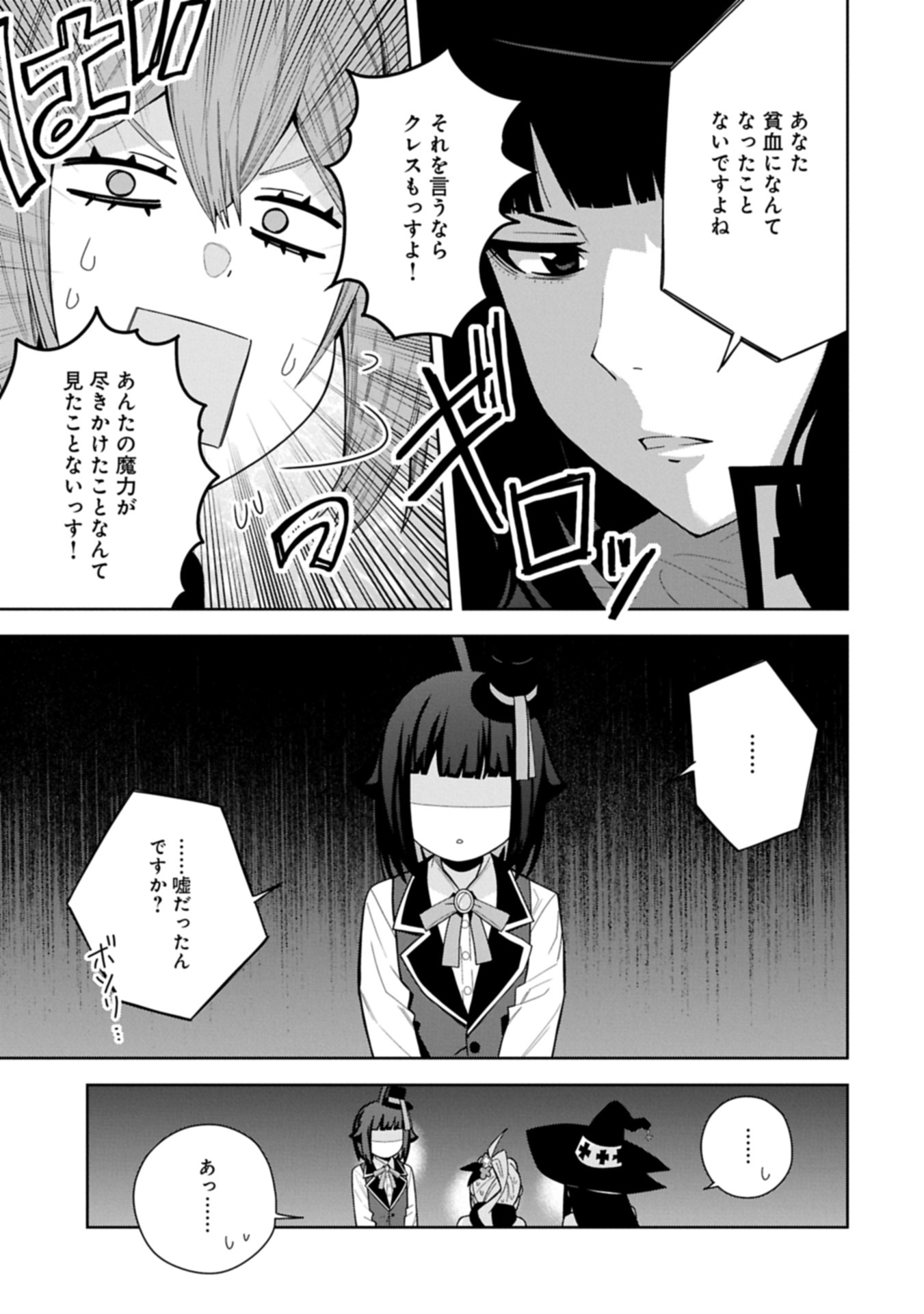 NEGAI O KANAETE MORAOU TO AKUMA O SHOUKAN SHITAKEDO, KAWAIKATTANODE KEKKONSHIMASHITA ~AKUMA NO NIIDZUMA~ (MANGA) Chapter 49.1 - Page 11