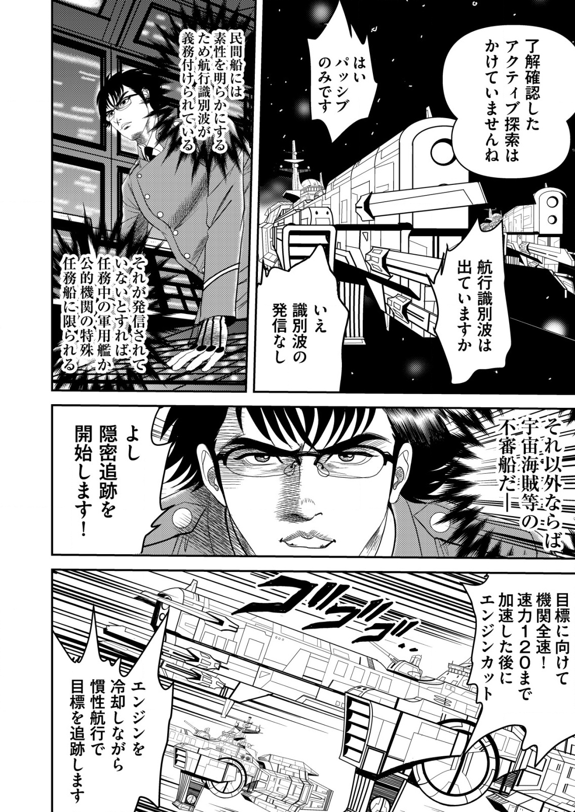 DAIUCHUU DEMO SHOKUGYOU SENTAKU NO JIYUU: UCHUUGUN O JOTAI SHITE JIYUU SHOUNIN NI TENSHOKU SHITA OTOKO. Chapter 1 - Page 6