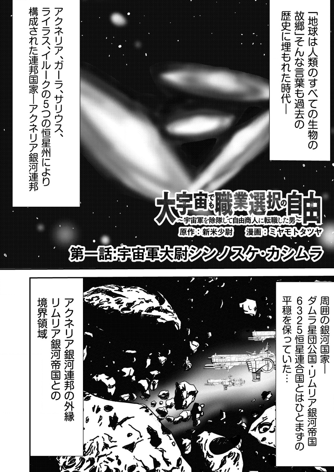DAIUCHUU DEMO SHOKUGYOU SENTAKU NO JIYUU: UCHUUGUN O JOTAI SHITE JIYUU SHOUNIN NI TENSHOKU SHITA OTOKO. Chapter 1 - Page 2