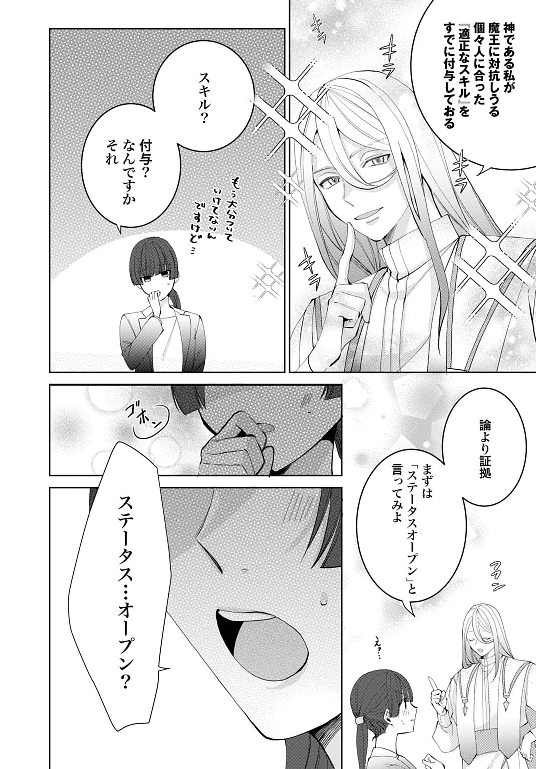 ISEKAI DE WA GENDAI KOSUME GA MUTEKI DESHITA. Chapter 1 - Page 10