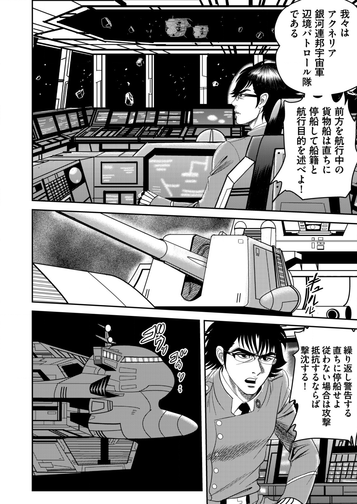 DAIUCHUU DEMO SHOKUGYOU SENTAKU NO JIYUU: UCHUUGUN O JOTAI SHITE JIYUU SHOUNIN NI TENSHOKU SHITA OTOKO. Chapter 1 - Page 10
