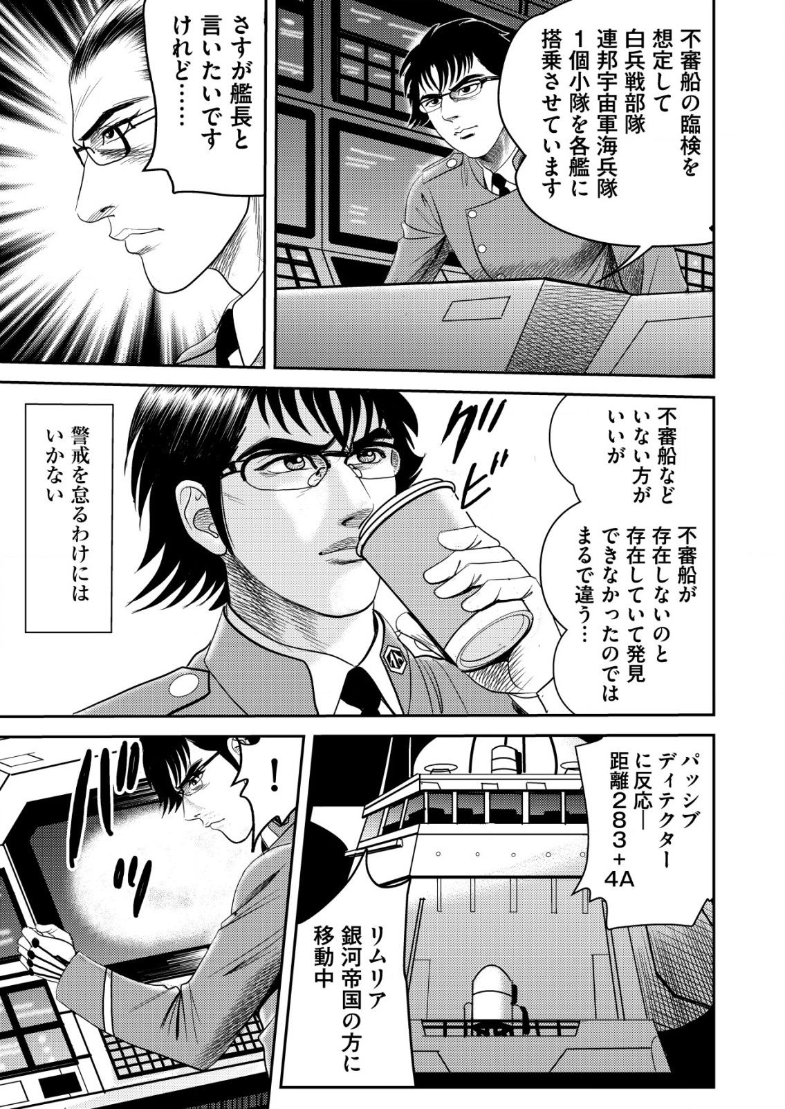DAIUCHUU DEMO SHOKUGYOU SENTAKU NO JIYUU: UCHUUGUN O JOTAI SHITE JIYUU SHOUNIN NI TENSHOKU SHITA OTOKO. Chapter 1 - Page 5
