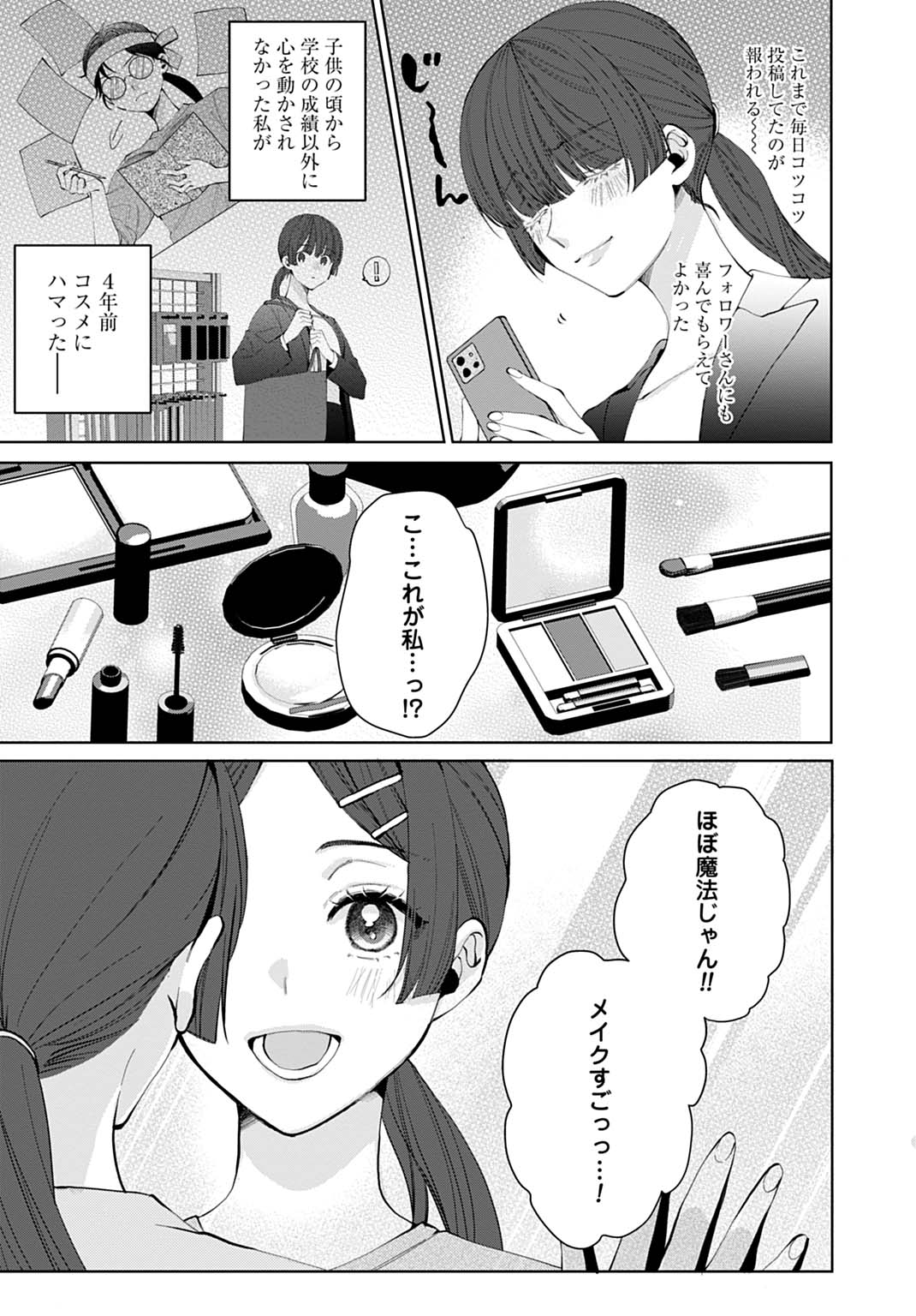 ISEKAI DE WA GENDAI KOSUME GA MUTEKI DESHITA. Chapter 1 - Page 3