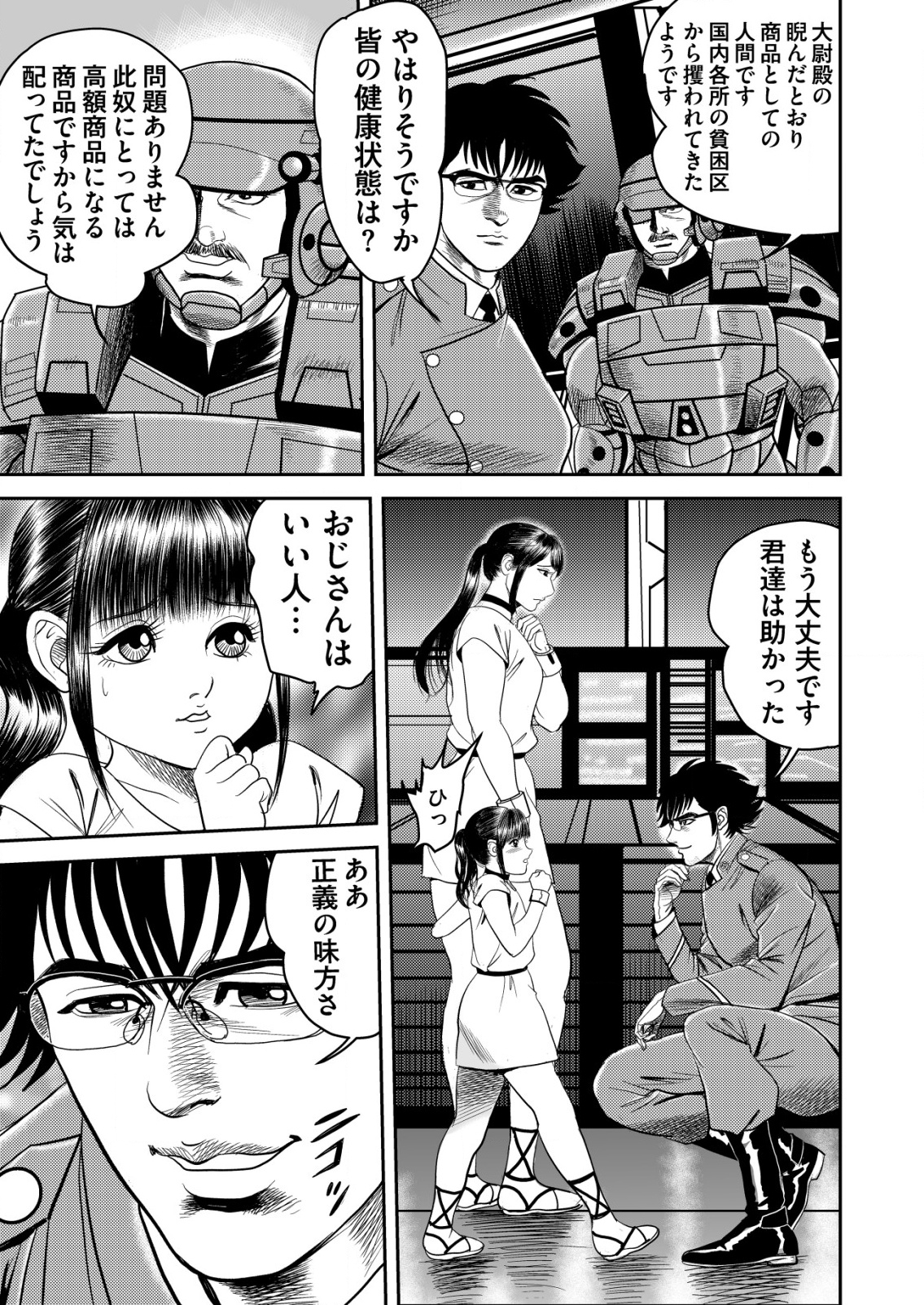 DAIUCHUU DEMO SHOKUGYOU SENTAKU NO JIYUU: UCHUUGUN O JOTAI SHITE JIYUU SHOUNIN NI TENSHOKU SHITA OTOKO. Chapter 1 - Page 21
