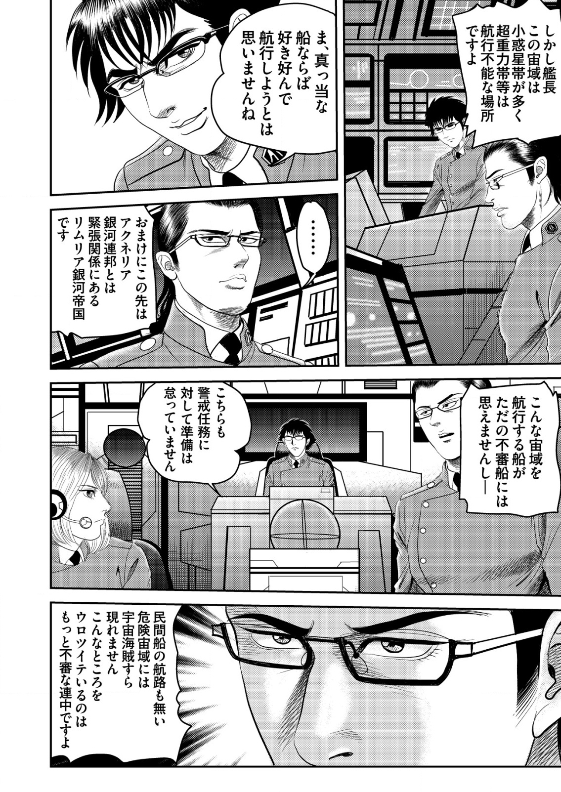 DAIUCHUU DEMO SHOKUGYOU SENTAKU NO JIYUU: UCHUUGUN O JOTAI SHITE JIYUU SHOUNIN NI TENSHOKU SHITA OTOKO. Chapter 1 - Page 4