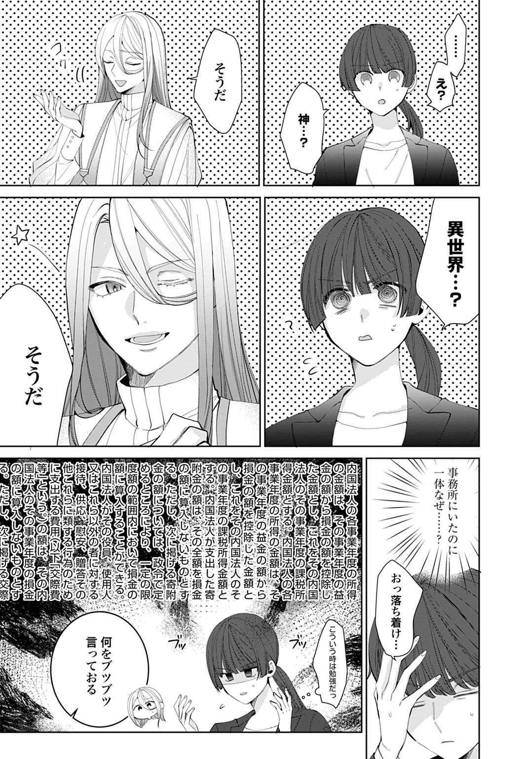 ISEKAI DE WA GENDAI KOSUME GA MUTEKI DESHITA. Chapter 1 - Page 7