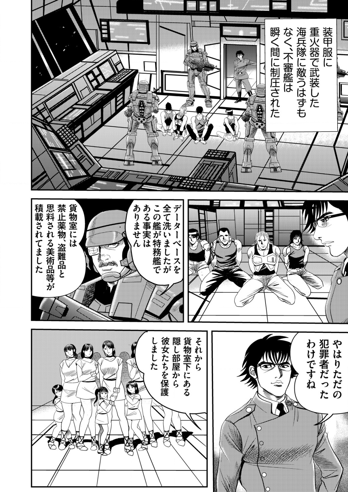 DAIUCHUU DEMO SHOKUGYOU SENTAKU NO JIYUU: UCHUUGUN O JOTAI SHITE JIYUU SHOUNIN NI TENSHOKU SHITA OTOKO. Chapter 1 - Page 20