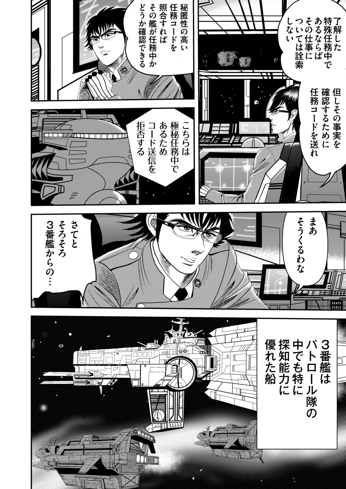 DAIUCHUU DEMO SHOKUGYOU SENTAKU NO JIYUU: UCHUUGUN O JOTAI SHITE JIYUU SHOUNIN NI TENSHOKU SHITA OTOKO. Chapter 1 - Page 12