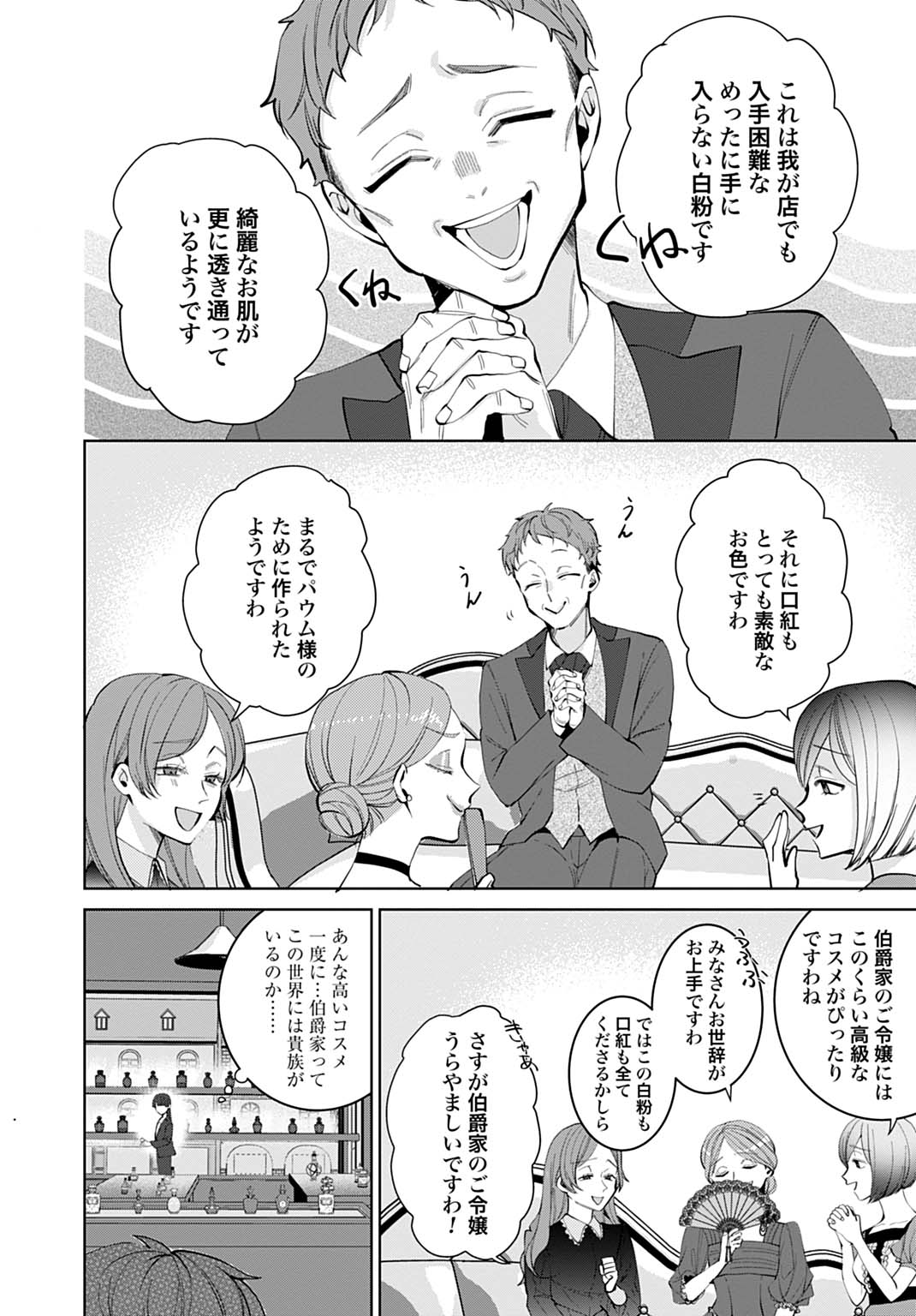 ISEKAI DE WA GENDAI KOSUME GA MUTEKI DESHITA. Chapter 1 - Page 24