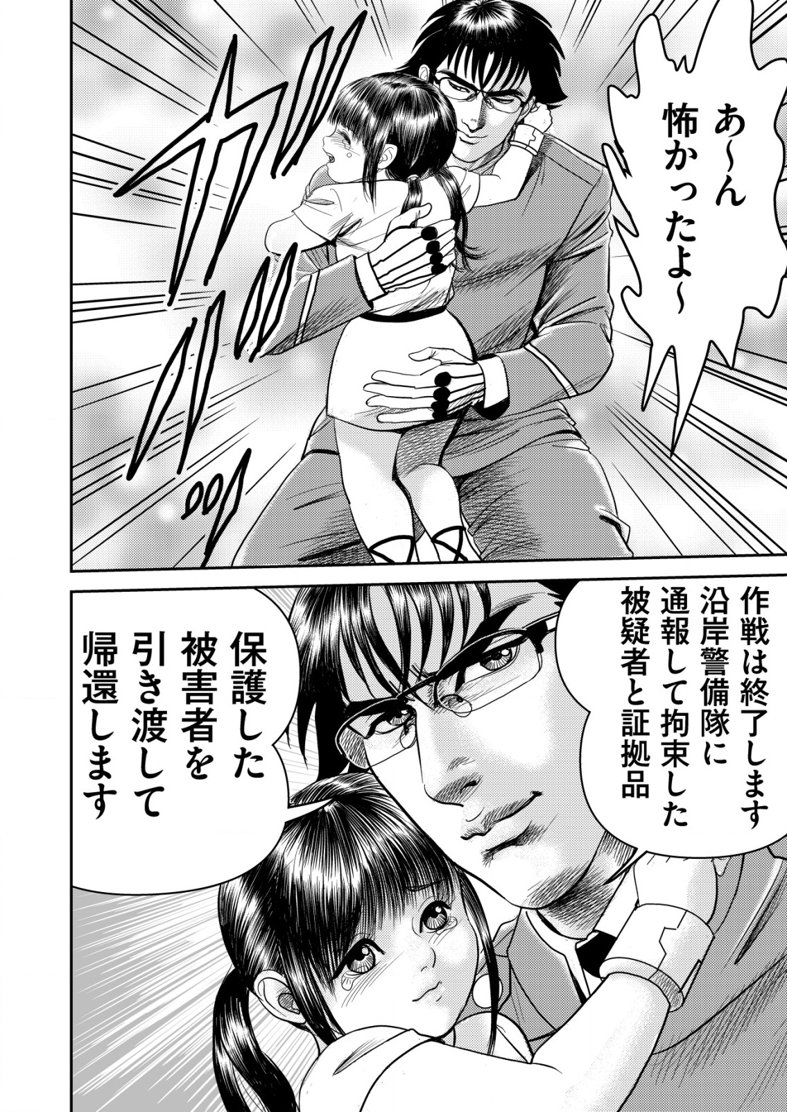 DAIUCHUU DEMO SHOKUGYOU SENTAKU NO JIYUU: UCHUUGUN O JOTAI SHITE JIYUU SHOUNIN NI TENSHOKU SHITA OTOKO. Chapter 1 - Page 22