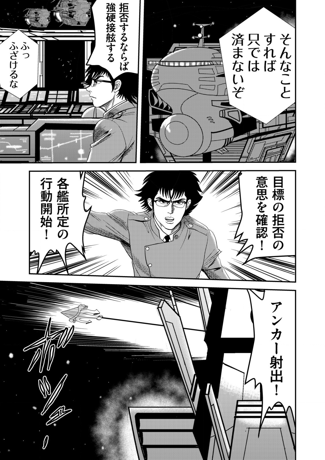 DAIUCHUU DEMO SHOKUGYOU SENTAKU NO JIYUU: UCHUUGUN O JOTAI SHITE JIYUU SHOUNIN NI TENSHOKU SHITA OTOKO. Chapter 1 - Page 15