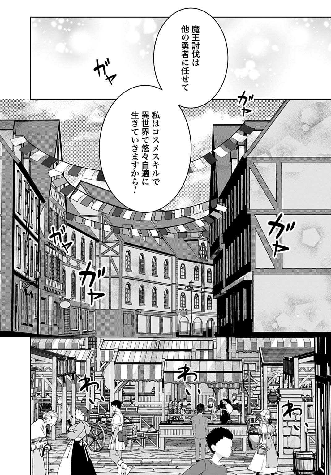 ISEKAI DE WA GENDAI KOSUME GA MUTEKI DESHITA. Chapter 1 - Page 20