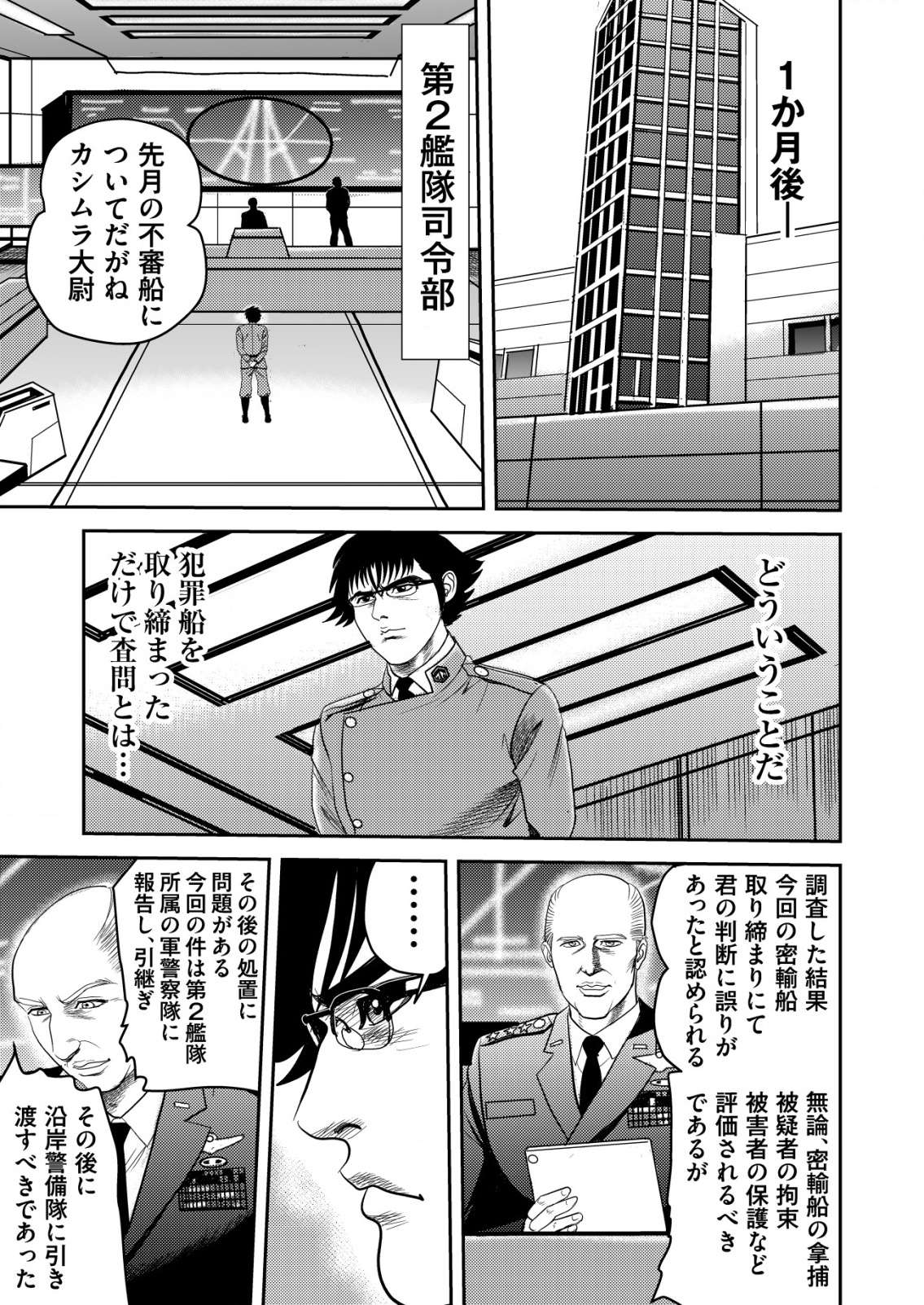 DAIUCHUU DEMO SHOKUGYOU SENTAKU NO JIYUU: UCHUUGUN O JOTAI SHITE JIYUU SHOUNIN NI TENSHOKU SHITA OTOKO. Chapter 1 - Page 23
