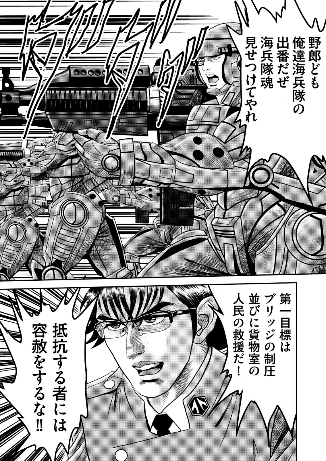 DAIUCHUU DEMO SHOKUGYOU SENTAKU NO JIYUU: UCHUUGUN O JOTAI SHITE JIYUU SHOUNIN NI TENSHOKU SHITA OTOKO. Chapter 1 - Page 19