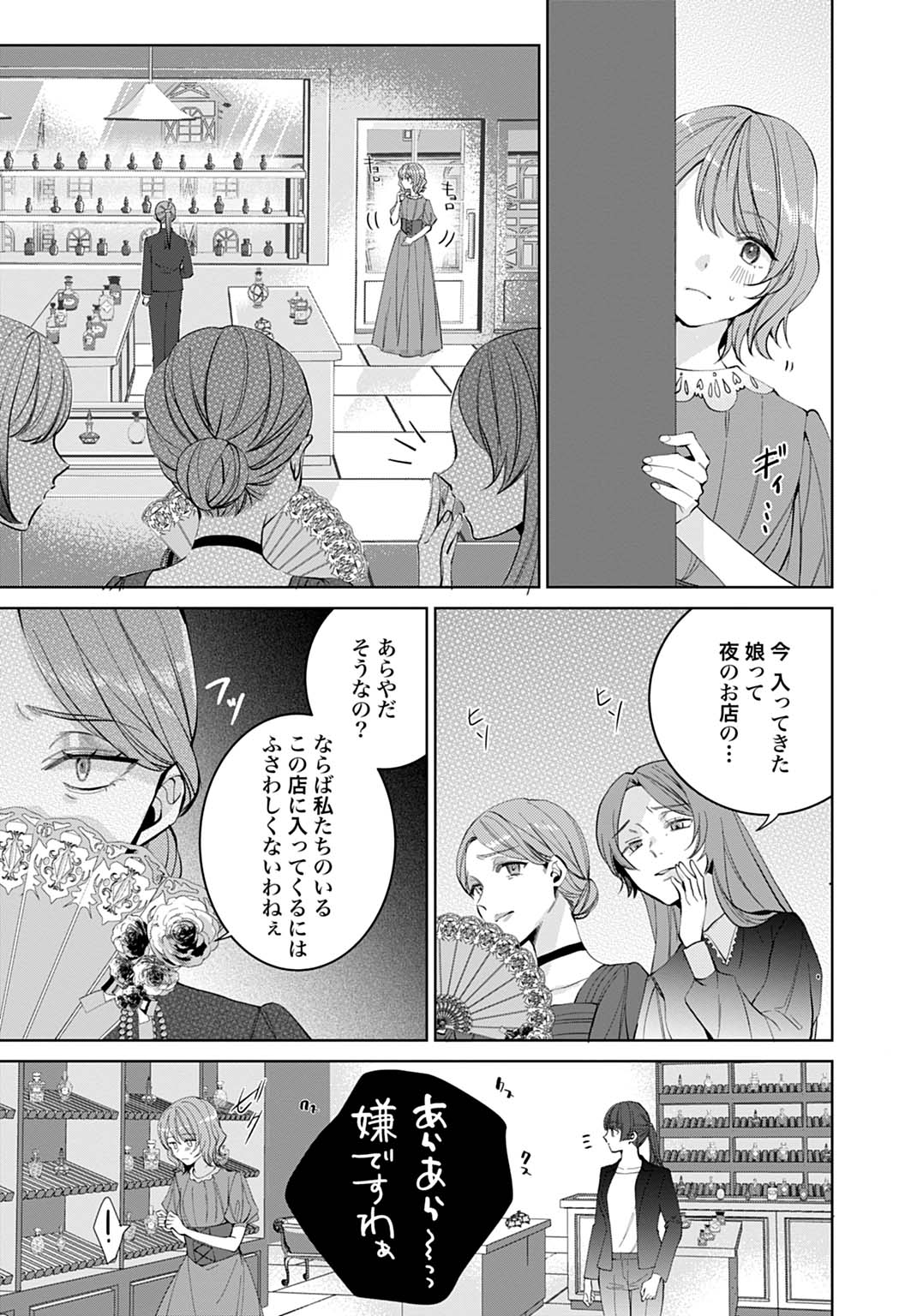 ISEKAI DE WA GENDAI KOSUME GA MUTEKI DESHITA. Chapter 1 - Page 25