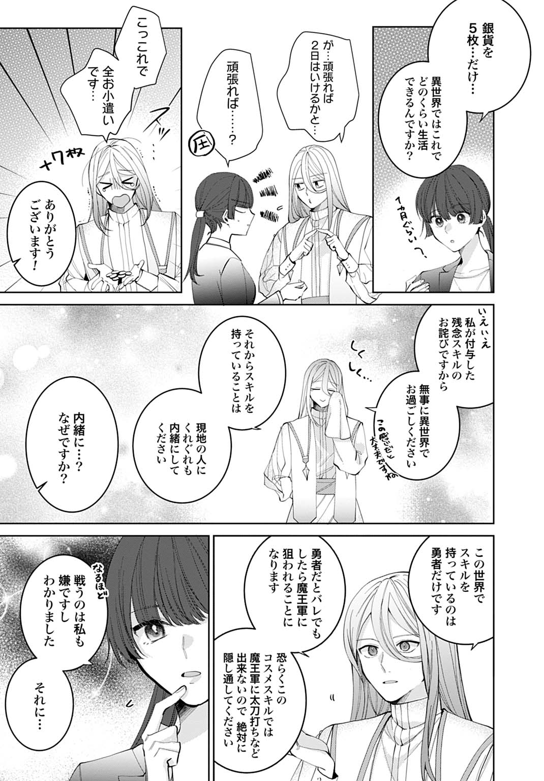 ISEKAI DE WA GENDAI KOSUME GA MUTEKI DESHITA. Chapter 1 - Page 19