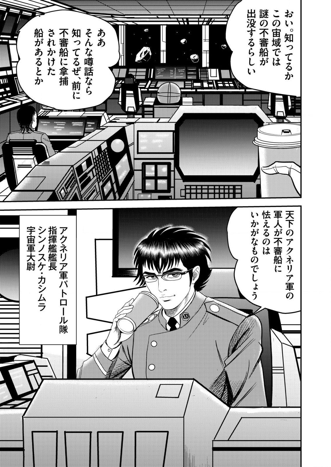 DAIUCHUU DEMO SHOKUGYOU SENTAKU NO JIYUU: UCHUUGUN O JOTAI SHITE JIYUU SHOUNIN NI TENSHOKU SHITA OTOKO. Chapter 1 - Page 3