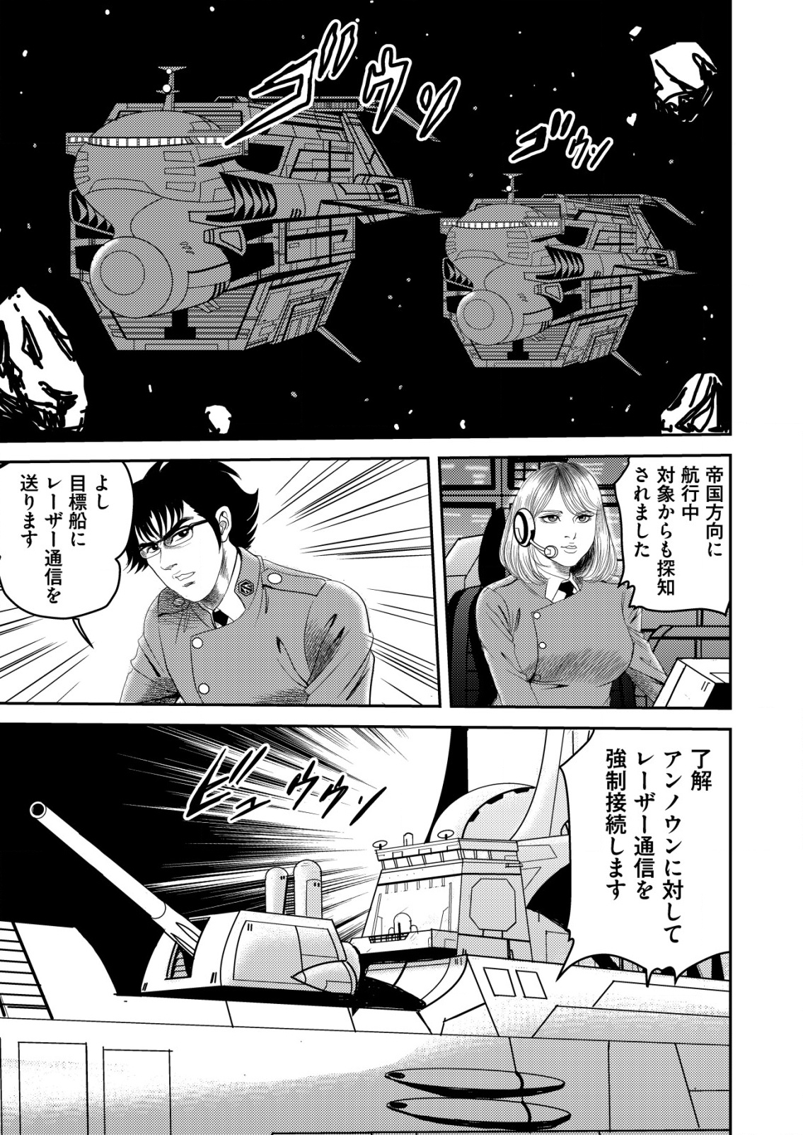 DAIUCHUU DEMO SHOKUGYOU SENTAKU NO JIYUU: UCHUUGUN O JOTAI SHITE JIYUU SHOUNIN NI TENSHOKU SHITA OTOKO. Chapter 1 - Page 9