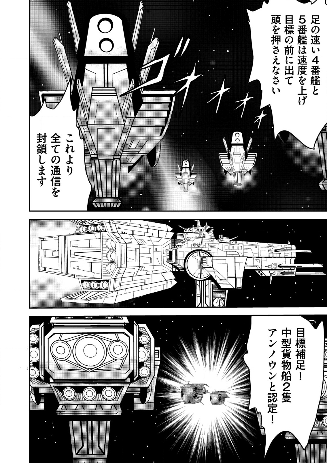 DAIUCHUU DEMO SHOKUGYOU SENTAKU NO JIYUU: UCHUUGUN O JOTAI SHITE JIYUU SHOUNIN NI TENSHOKU SHITA OTOKO. Chapter 1 - Page 8