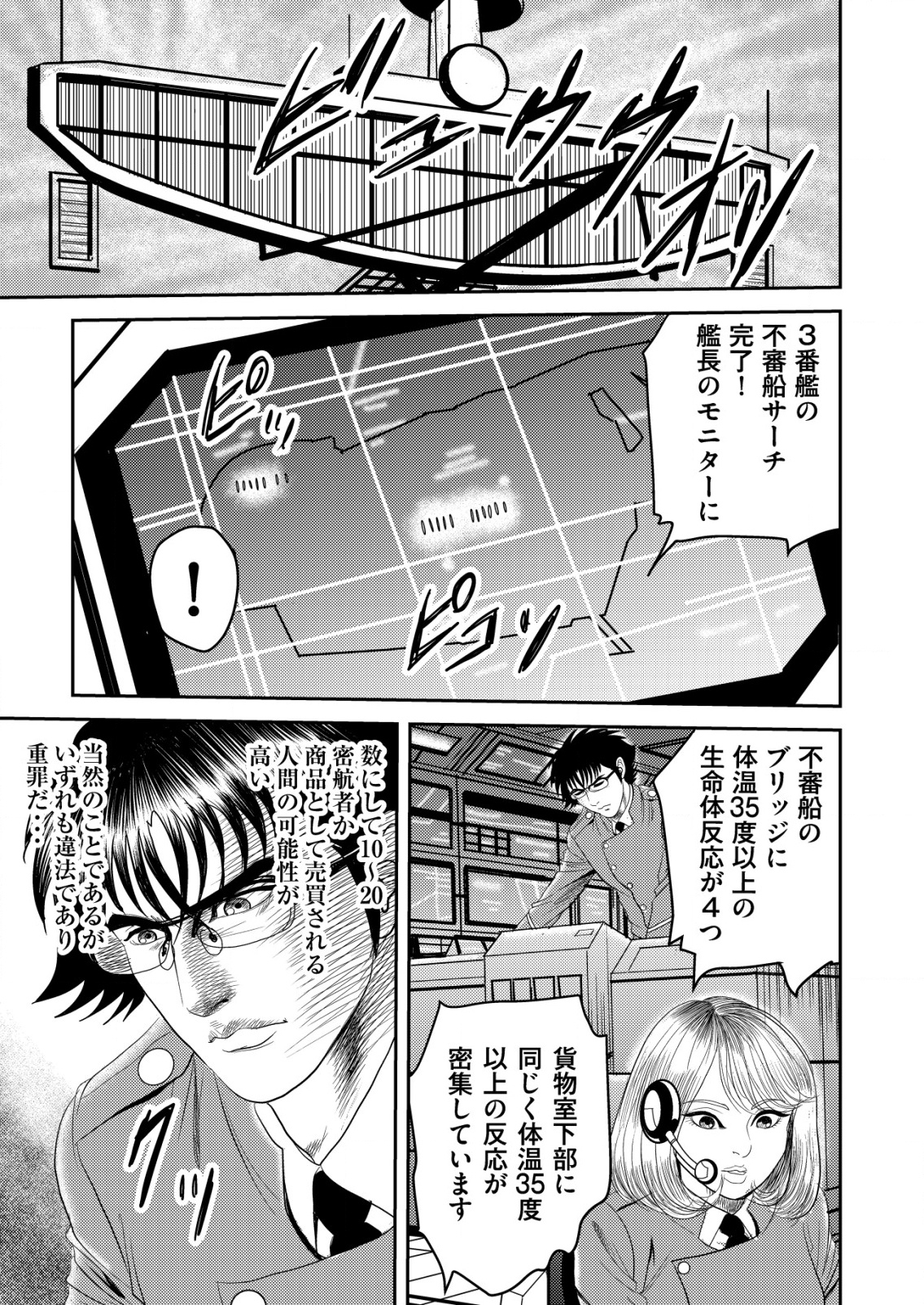 DAIUCHUU DEMO SHOKUGYOU SENTAKU NO JIYUU: UCHUUGUN O JOTAI SHITE JIYUU SHOUNIN NI TENSHOKU SHITA OTOKO. Chapter 1 - Page 13