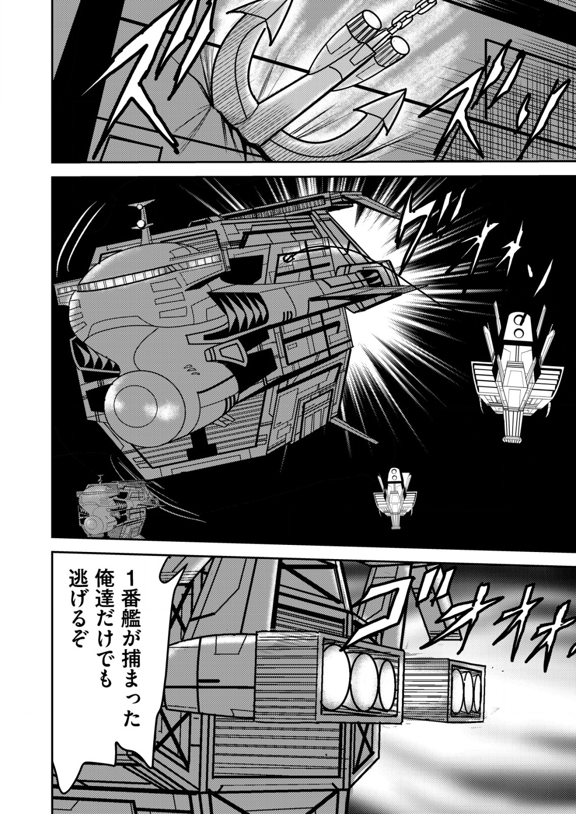 DAIUCHUU DEMO SHOKUGYOU SENTAKU NO JIYUU: UCHUUGUN O JOTAI SHITE JIYUU SHOUNIN NI TENSHOKU SHITA OTOKO. Chapter 1 - Page 16