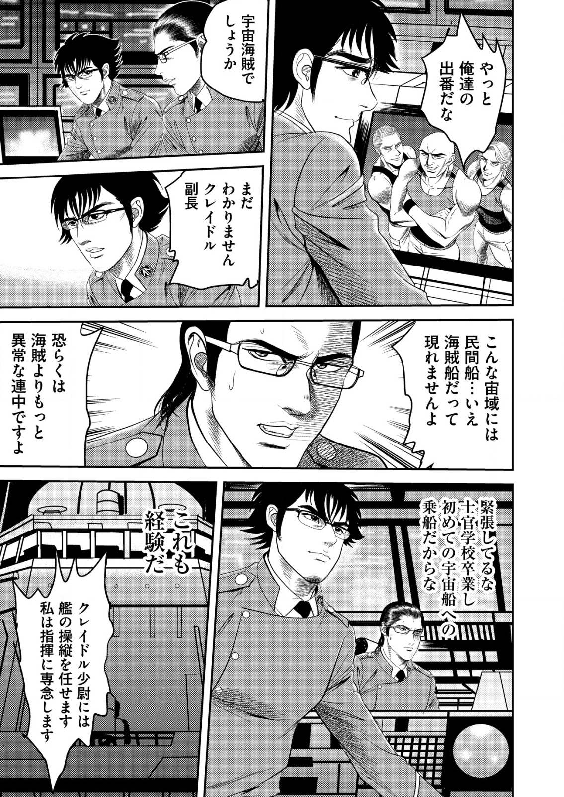 DAIUCHUU DEMO SHOKUGYOU SENTAKU NO JIYUU: UCHUUGUN O JOTAI SHITE JIYUU SHOUNIN NI TENSHOKU SHITA OTOKO. Chapter 1 - Page 7