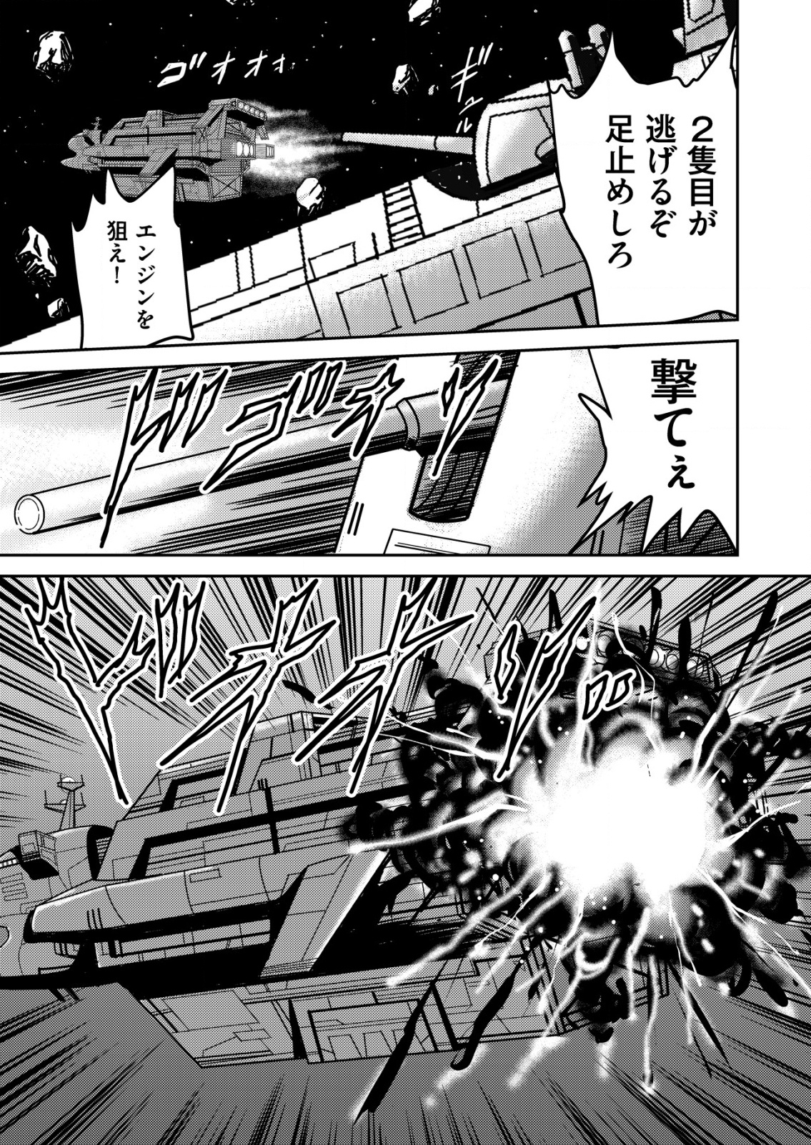 DAIUCHUU DEMO SHOKUGYOU SENTAKU NO JIYUU: UCHUUGUN O JOTAI SHITE JIYUU SHOUNIN NI TENSHOKU SHITA OTOKO. Chapter 1 - Page 17
