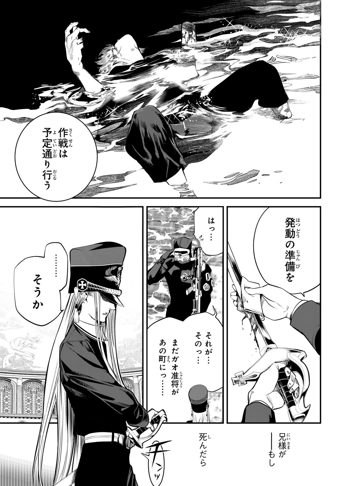 KAIJIN FUGEKI Chapter 42 - Page 19