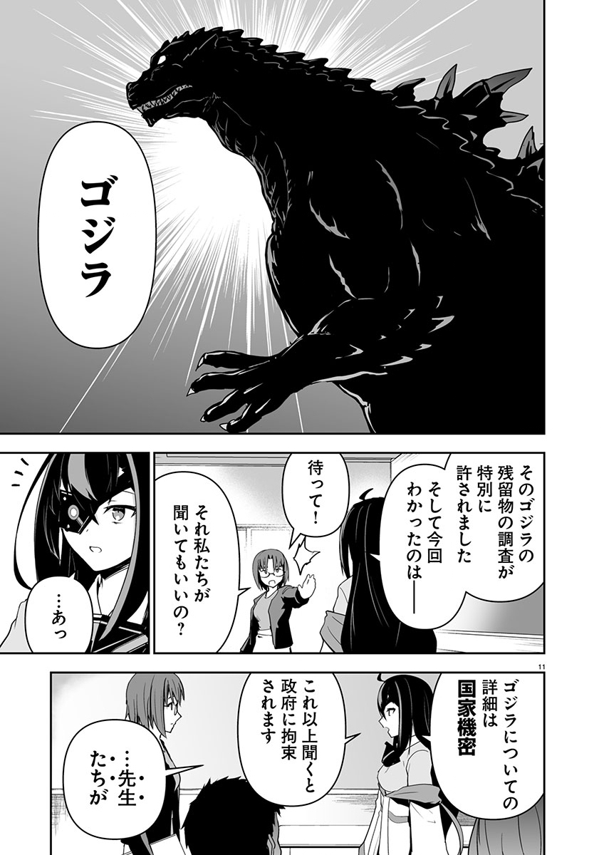 GODZILLA GALAXY ODYSSEY - raw - Chapter 1 - https://jpdd.alammanga.com/JPDD/40051106/1ztjsk4ockd.jpg