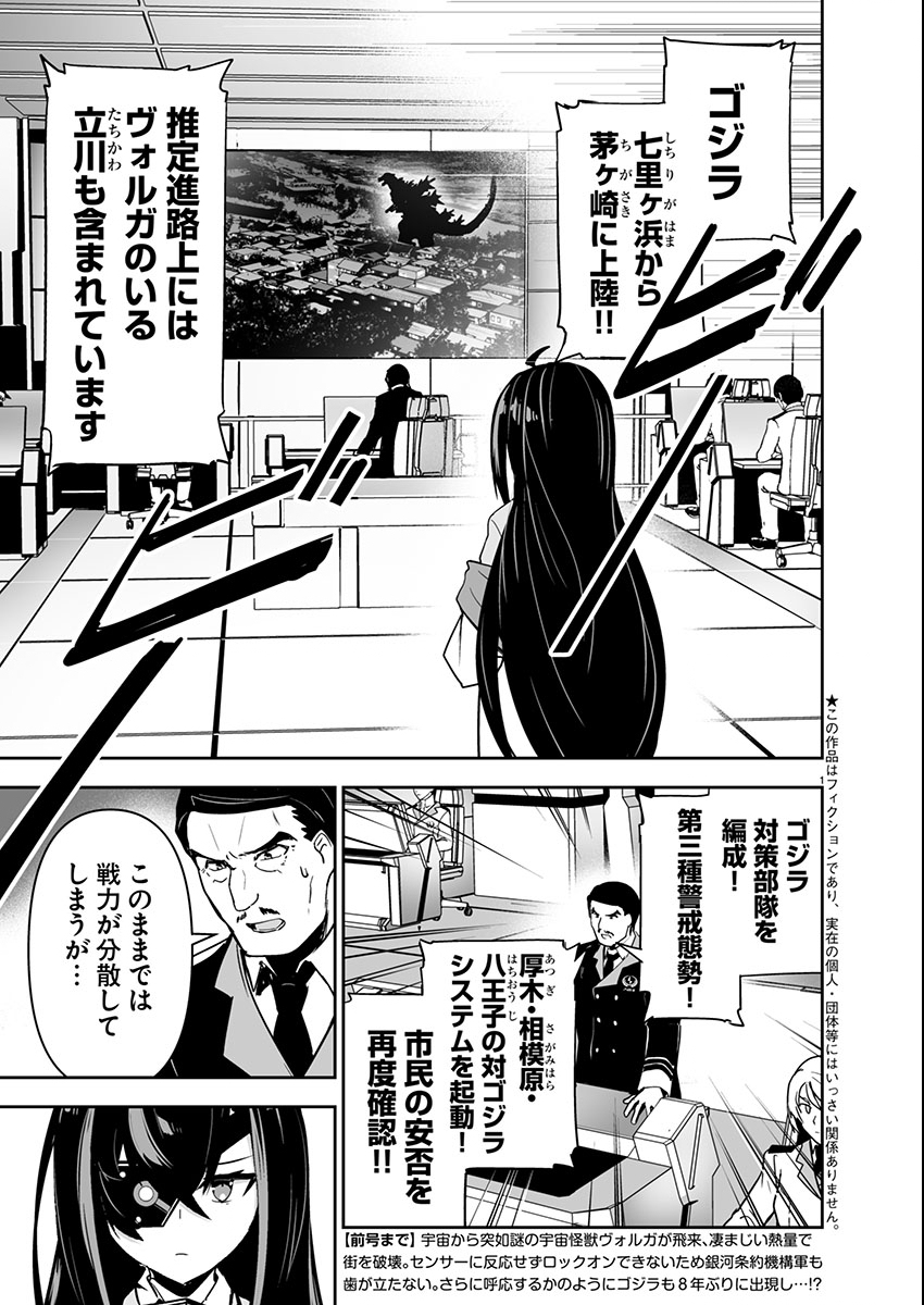 GODZILLA GALAXY ODYSSEY - raw - Chapter 2 - https://jpdd.alammanga.com/JPDD/40051106/241f5de503z.jpg