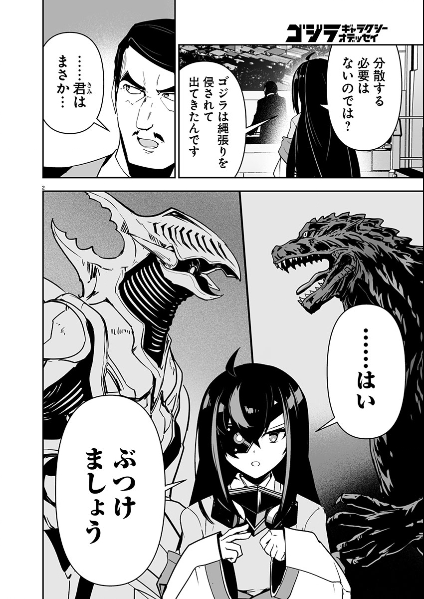 GODZILLA GALAXY ODYSSEY - raw - Chapter 2 - https://jpdd.alammanga.com/JPDD/40051106/4detcadvbkb.jpg
