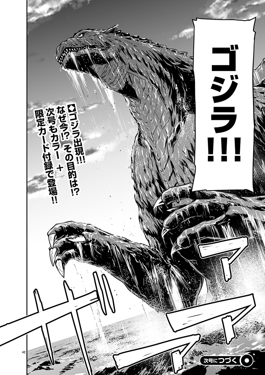 GODZILLA GALAXY ODYSSEY - raw - Chapter 1 - https://jpdd.alammanga.com/JPDD/40051106/5252p1evxkh.jpg