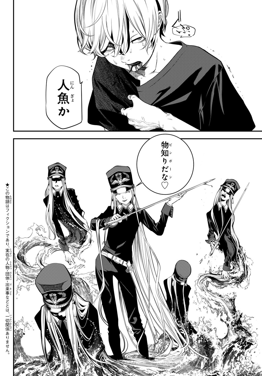 KAIJIN FUGEKI Chapter 42 - Page 4