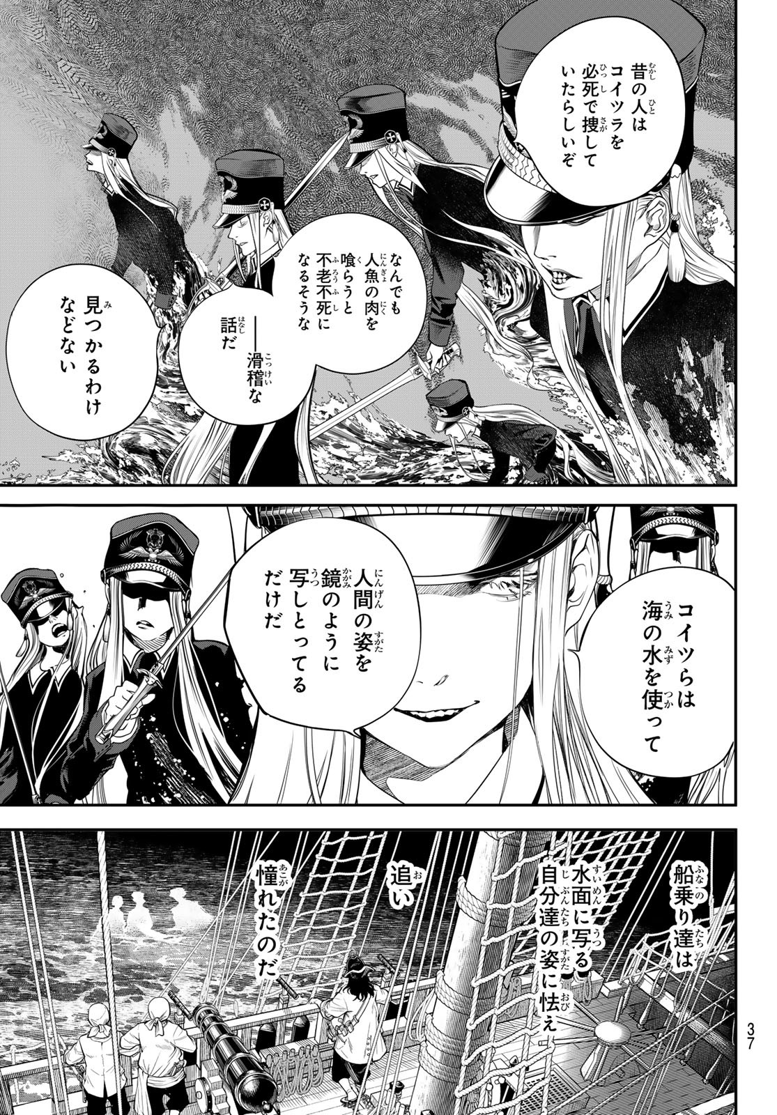 KAIJIN FUGEKI Chapter 42 - Page 5