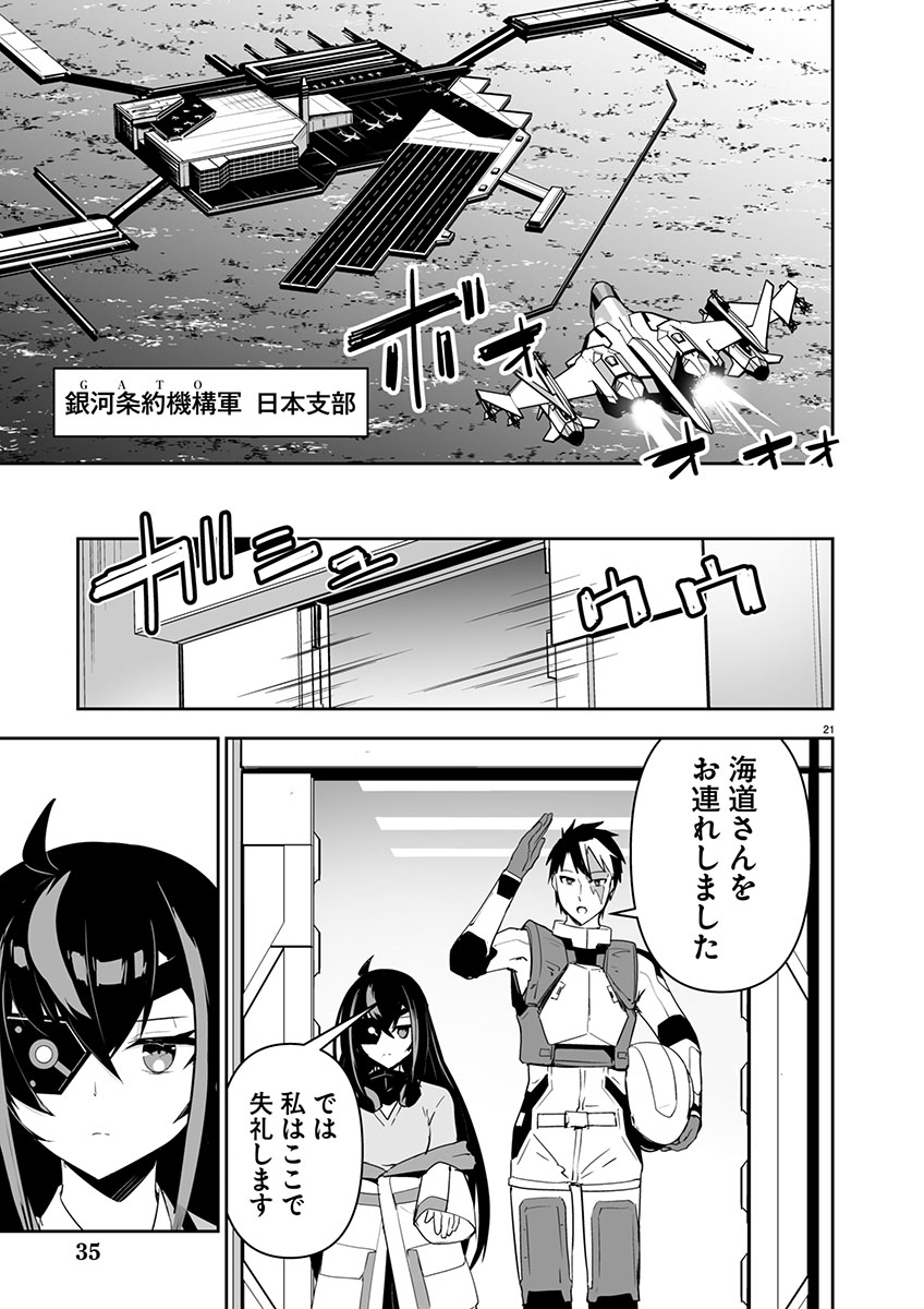 GODZILLA GALAXY ODYSSEY - raw - Chapter 1 - https://jpdd.alammanga.com/JPDD/40051106/efxxpj3i2pm.jpg