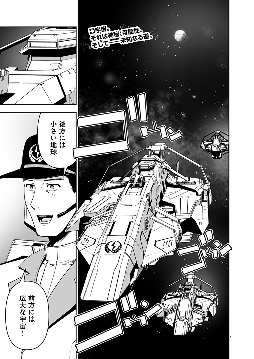 GODZILLA GALAXY ODYSSEY - raw - Chapter 1 - https://jpdd.alammanga.com/JPDD/40051106/eg2hxavdmtl.jpg