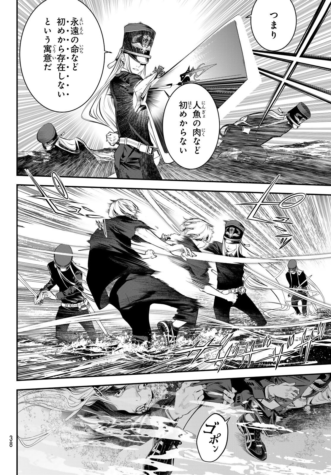 KAIJIN FUGEKI Chapter 42 - Page 6