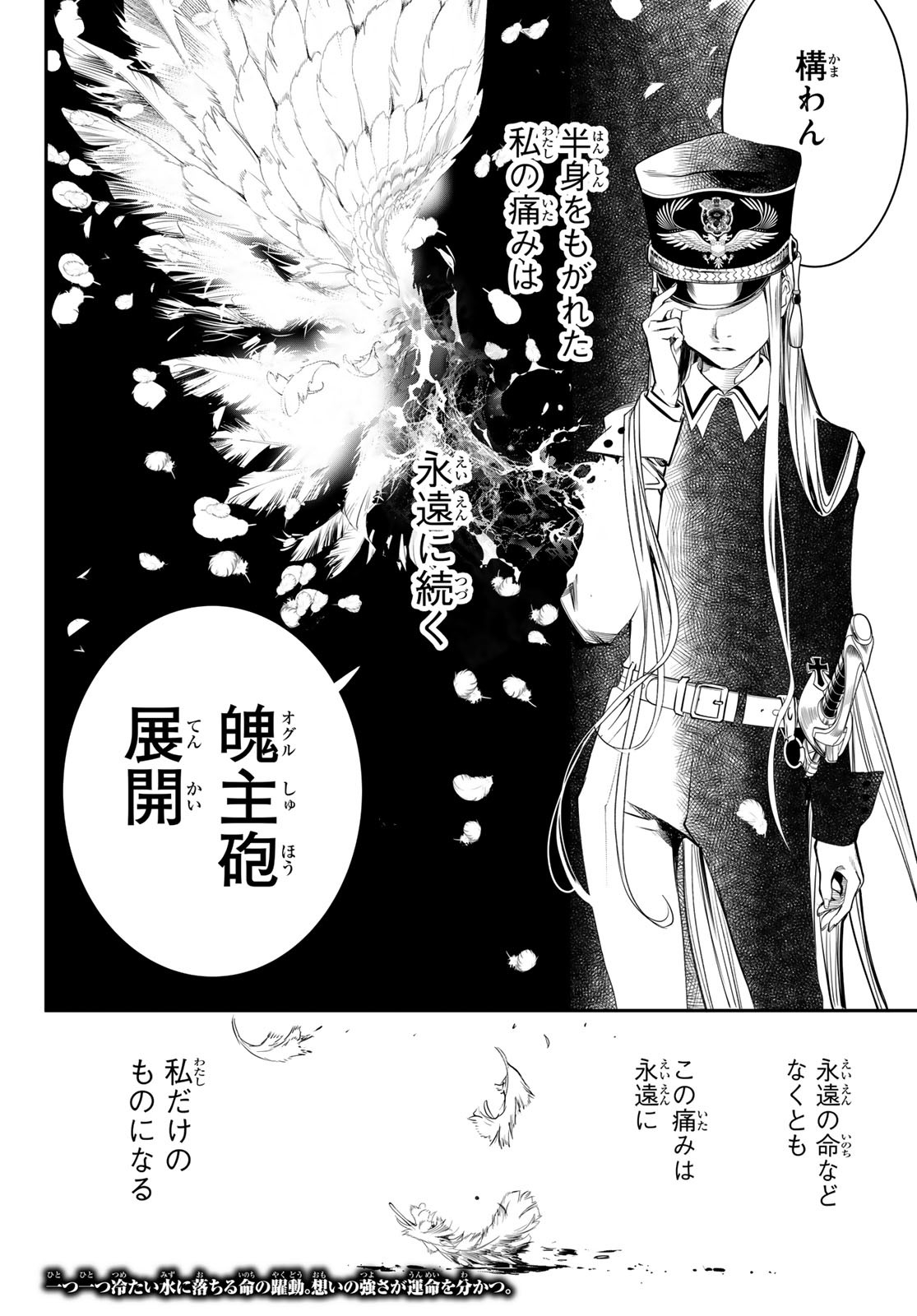 KAIJIN FUGEKI Chapter 42 - Page 20