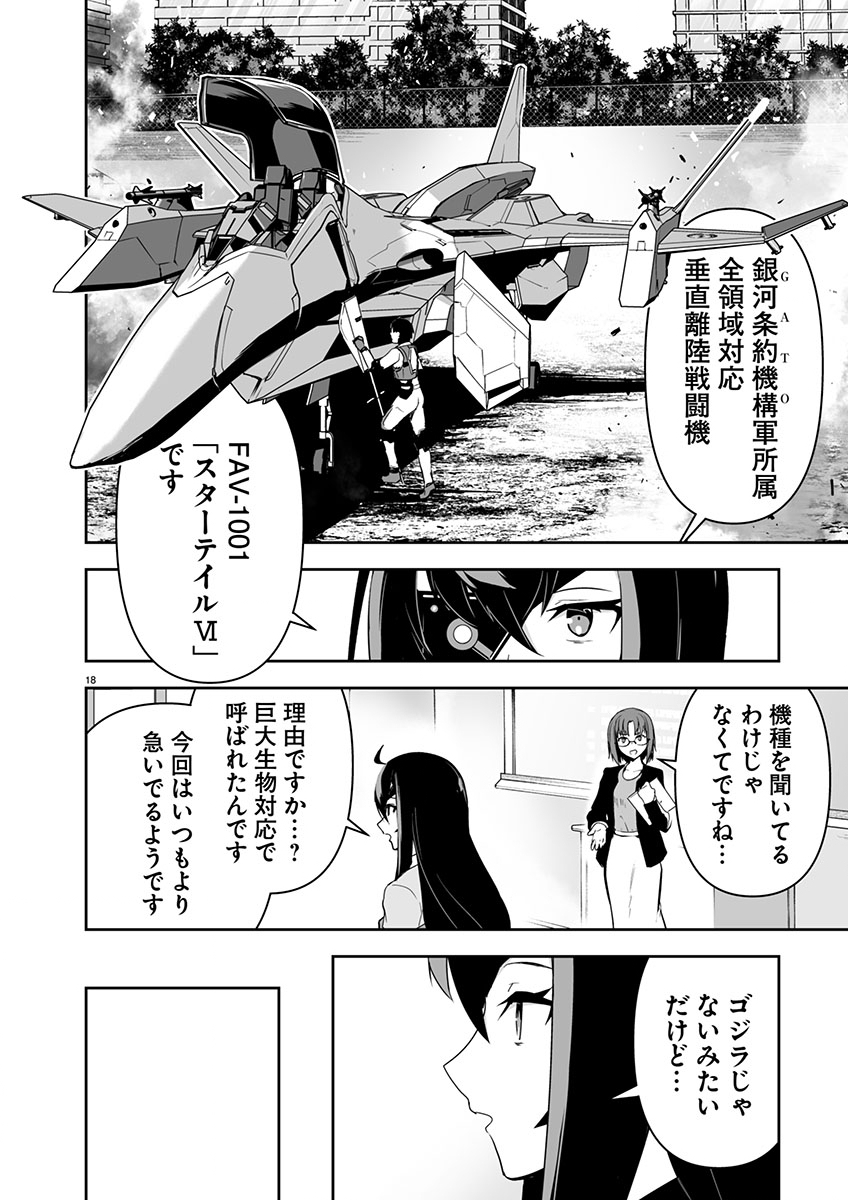 GODZILLA GALAXY ODYSSEY - raw - Chapter 1 - https://jpdd.alammanga.com/JPDD/40051106/j3io31cqquf.jpg