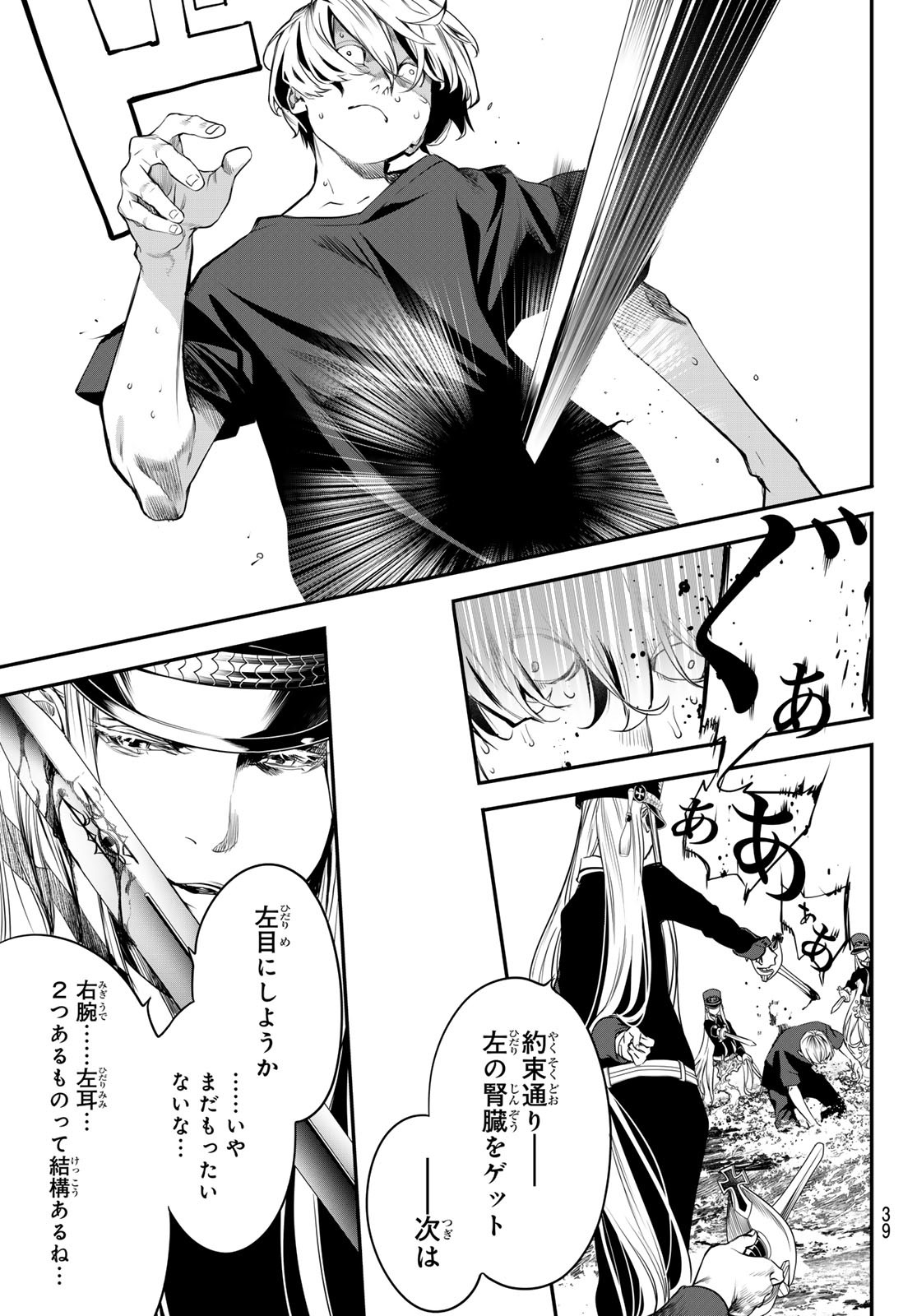 KAIJIN FUGEKI Chapter 42 - Page 7