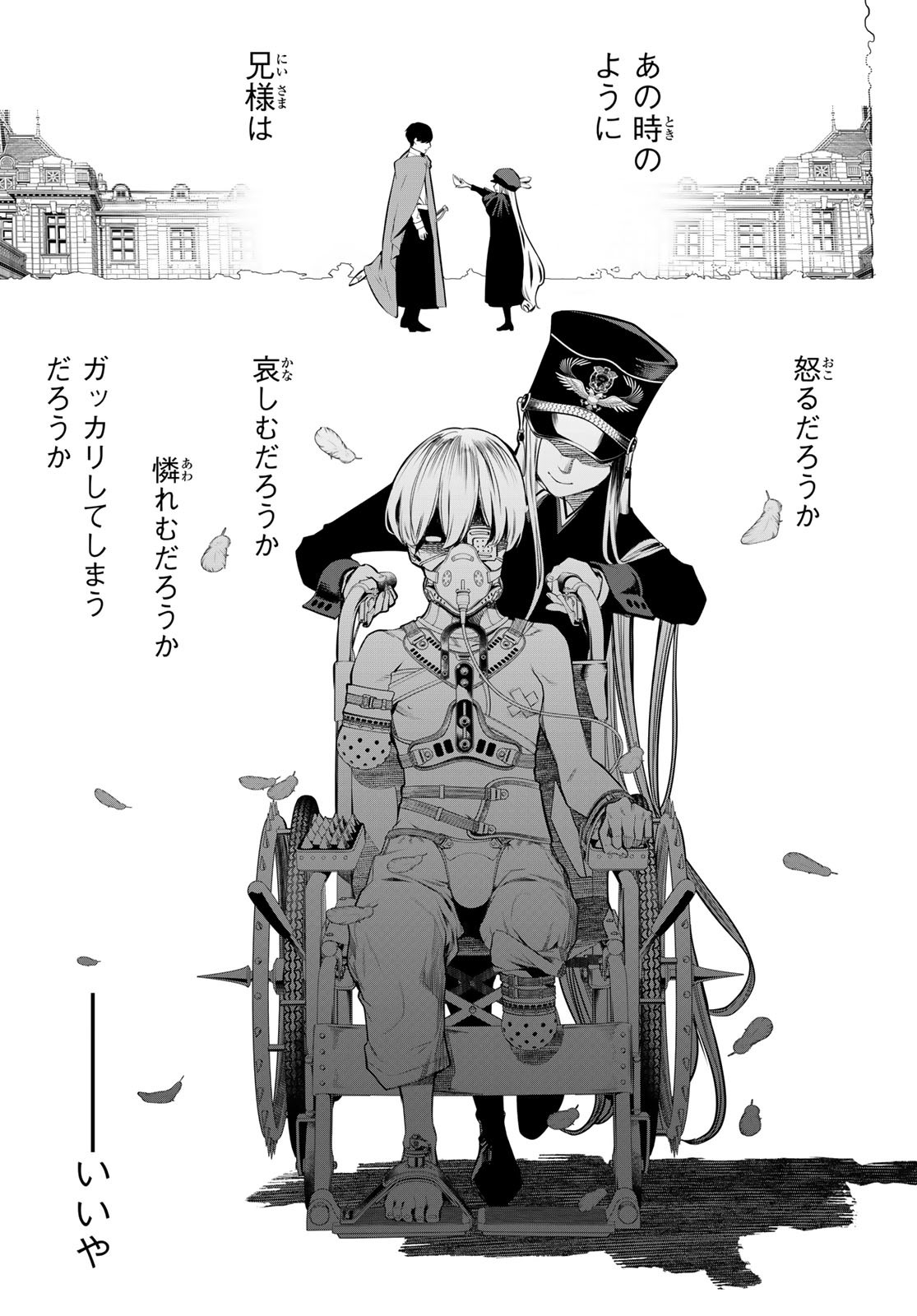 KAIJIN FUGEKI Chapter 42 - Page 9