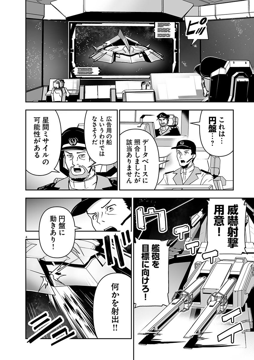 GODZILLA GALAXY ODYSSEY - raw - Chapter 1 - https://jpdd.alammanga.com/JPDD/40051106/ptrghvvtcfe.jpg