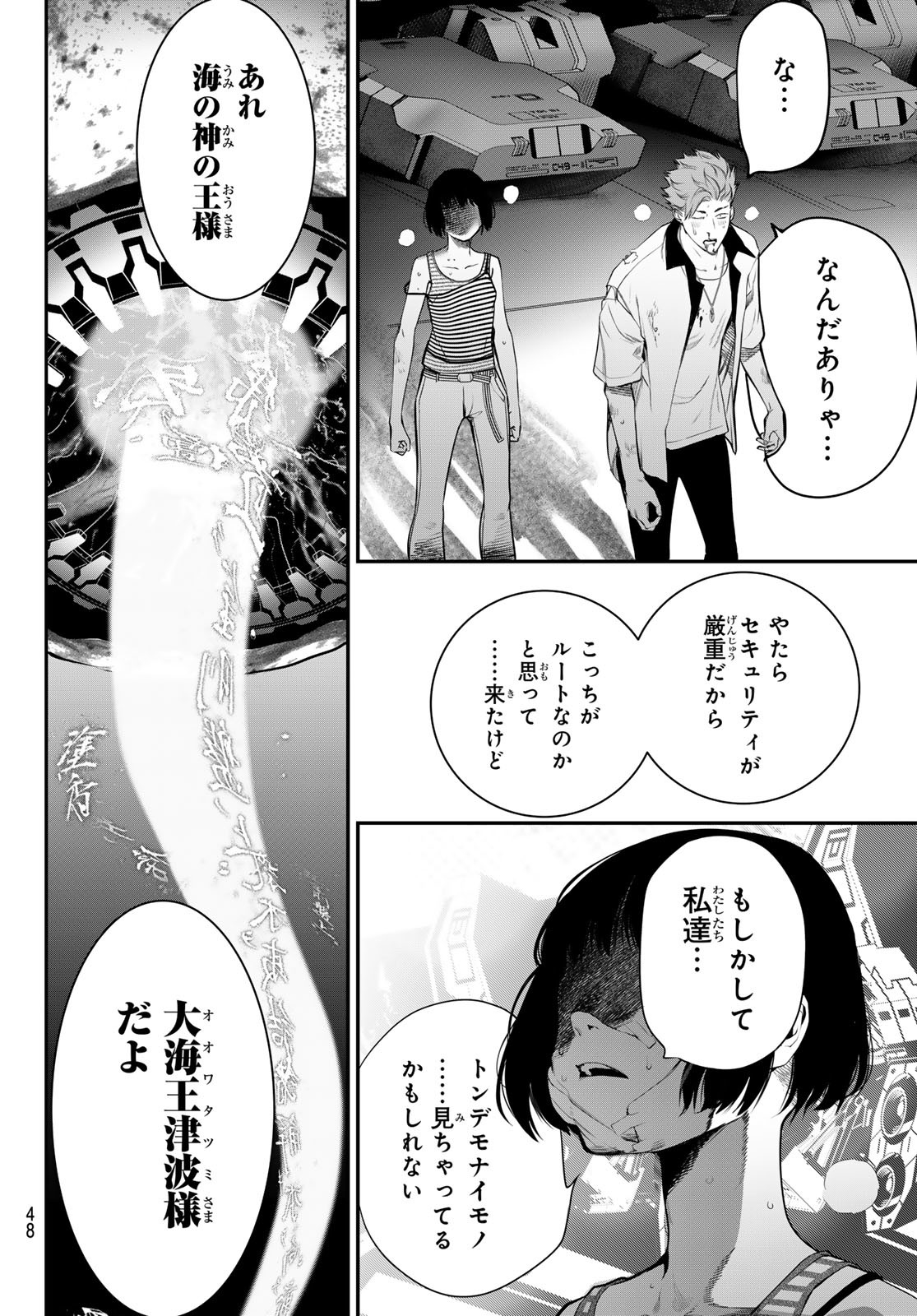 KAIJIN FUGEKI Chapter 42 - Page 16