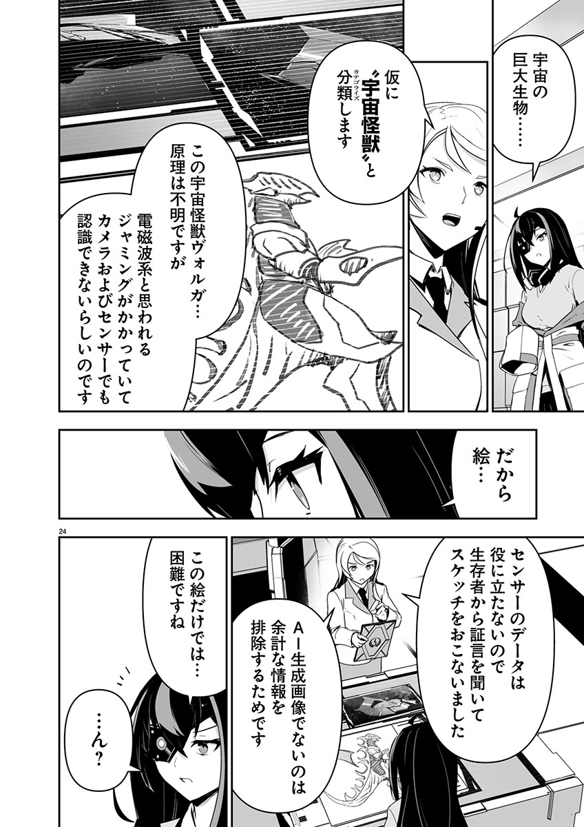 GODZILLA GALAXY ODYSSEY - raw - Chapter 1 - https://jpdd.alammanga.com/JPDD/40051106/r4gvfbdg0ss.jpg