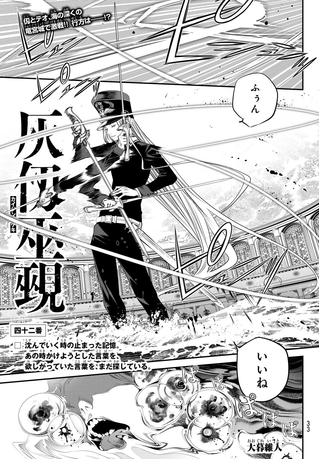 KAIJIN FUGEKI Chapter 42 - Page 1